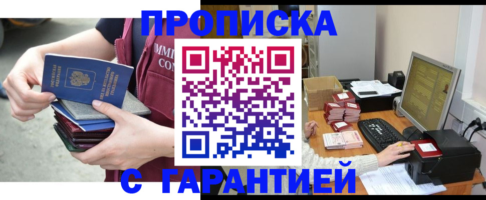 прописка законно в Самарской области