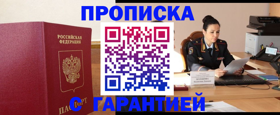 прописка гарантия в Самарской области